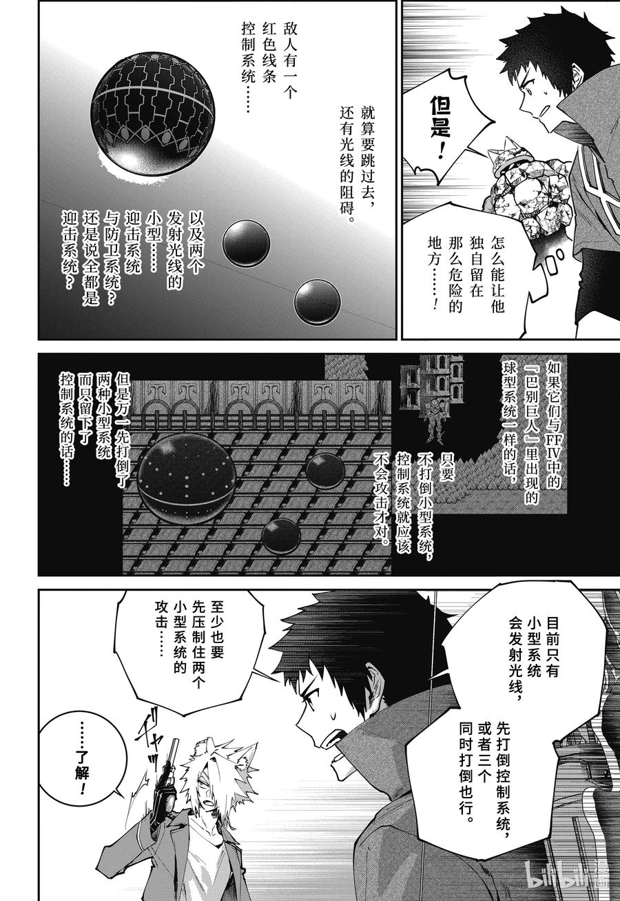 最终幻想 迷途的异乡人 53 同仇敌忾 第8页