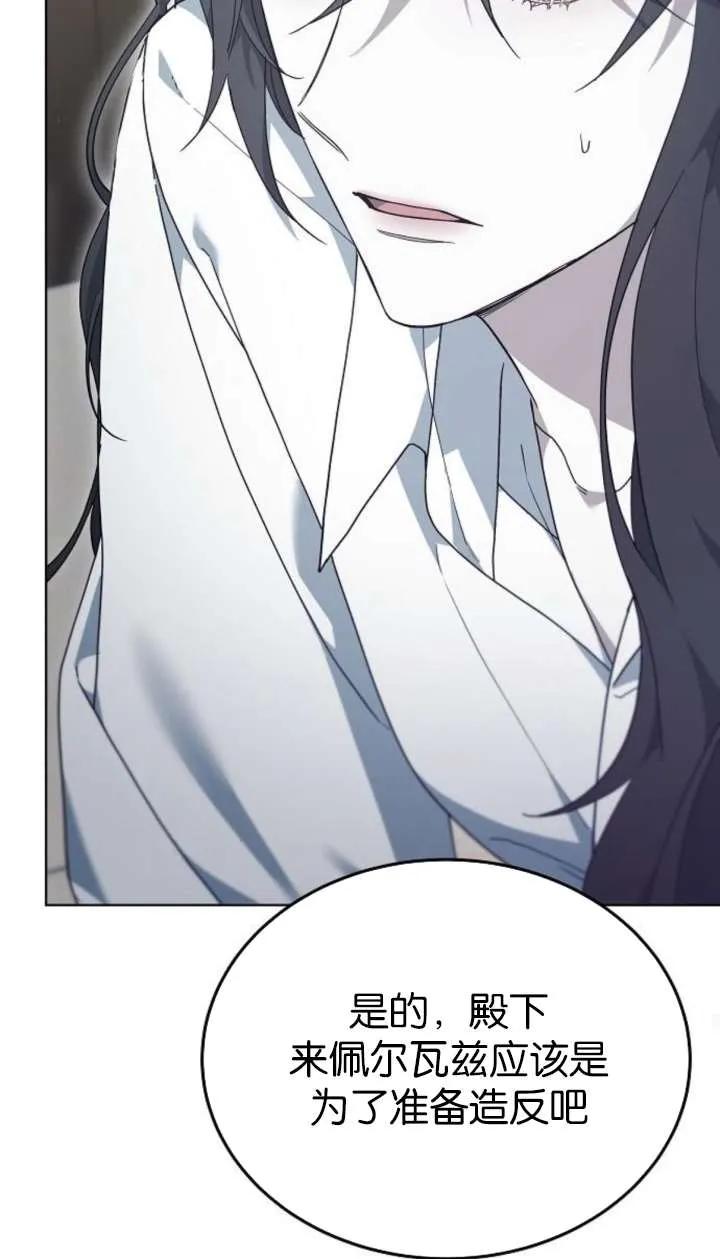 傲慢时代 - 第61话 - 第75张图