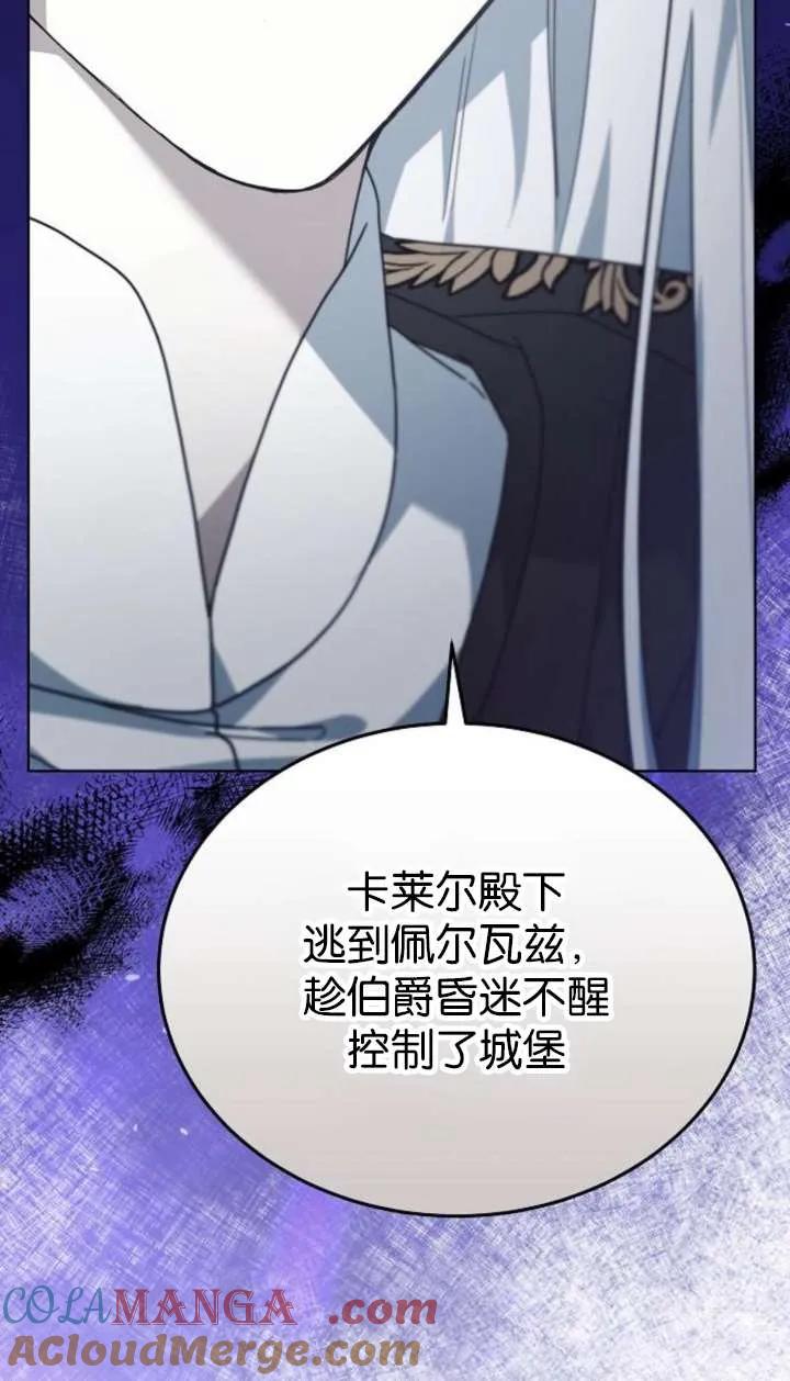 傲慢时代 - 第61话 - 第73张图