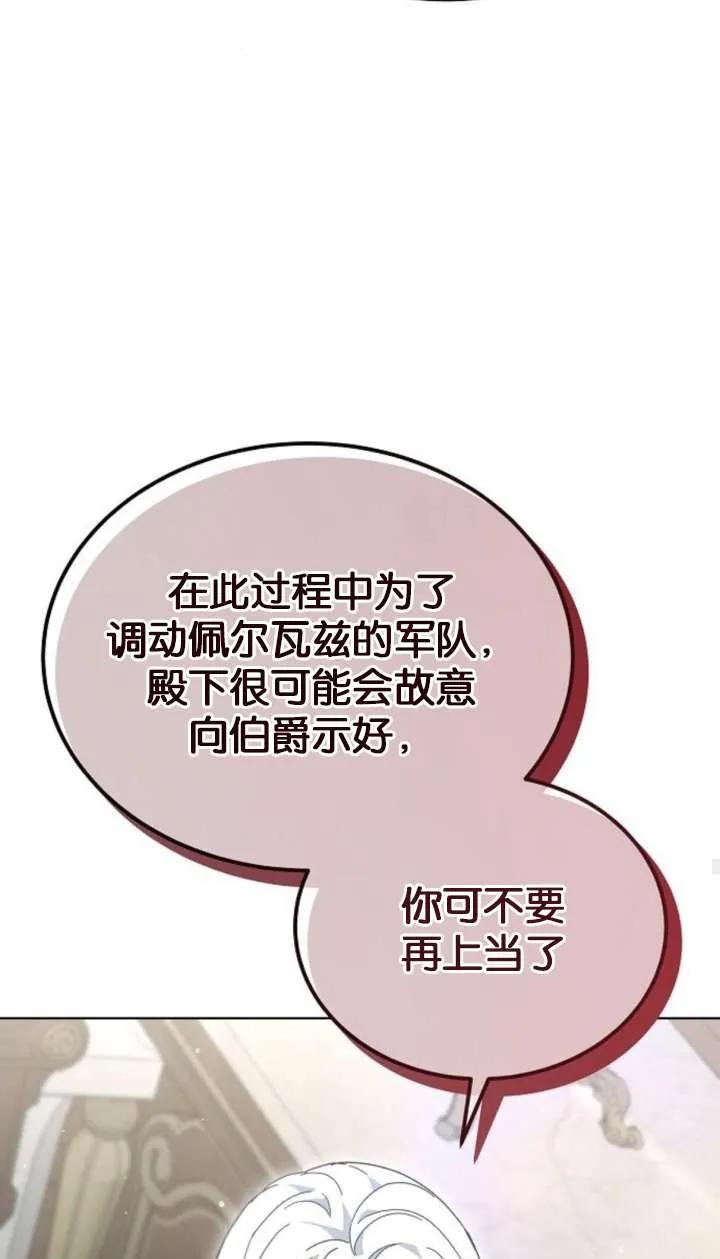 傲慢时代 - 第61话 - 第76张图