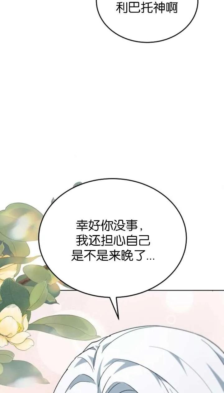 傲慢时代 - 第61话 - 第64张图