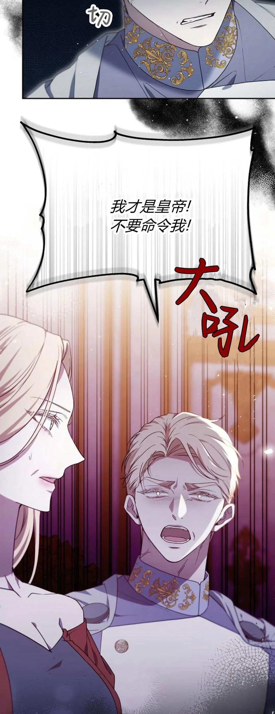 傲慢时代 - 第67话 - 第53张图