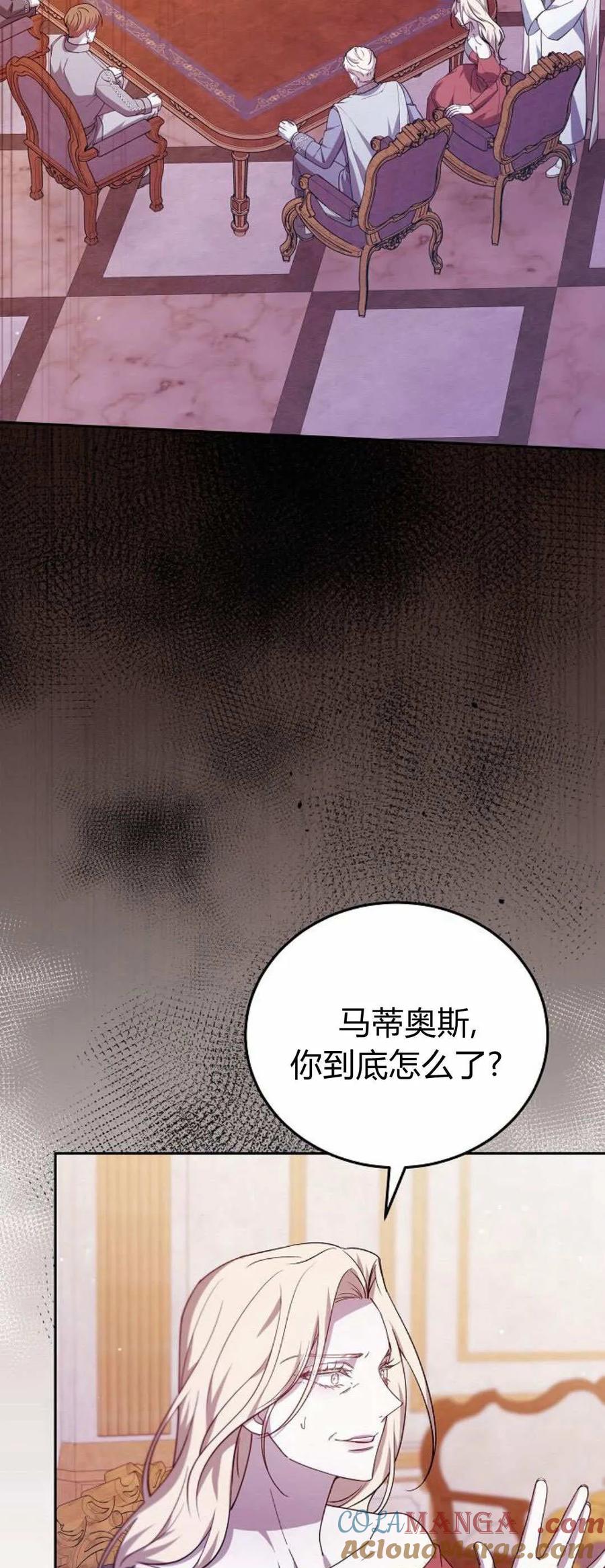 傲慢时代 - 第67话 - 第55张图