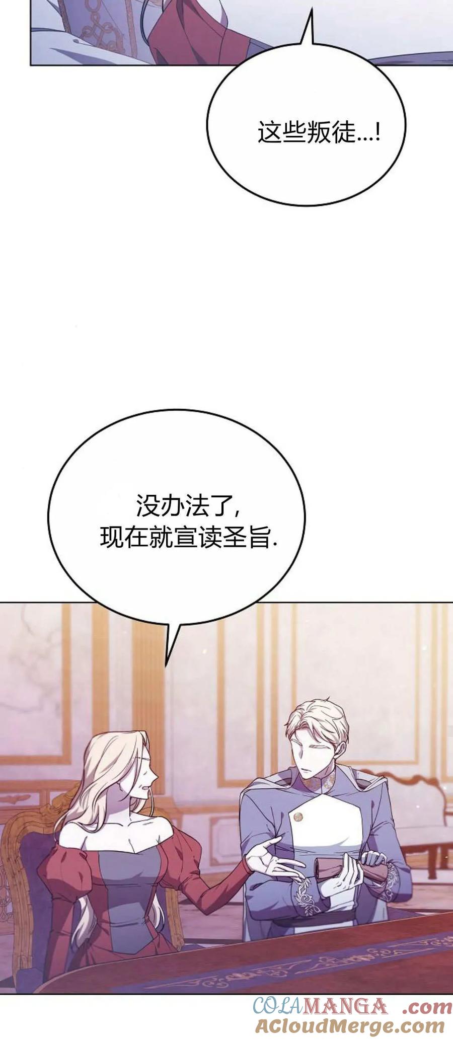 傲慢时代 - 第67话 - 第49张图