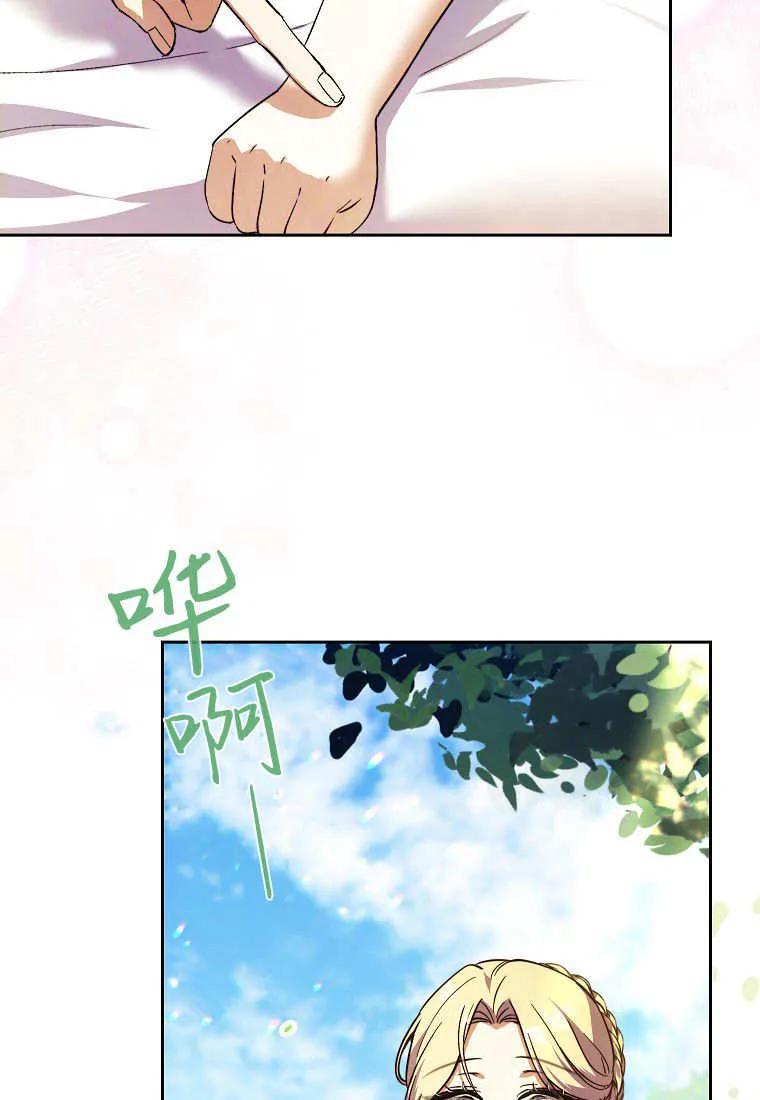 《违背伦理的公爵家需要家庭教育》第08话 第32页