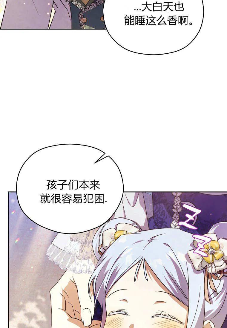 《违背伦理的公爵家需要家庭教育》第08话 第27页
