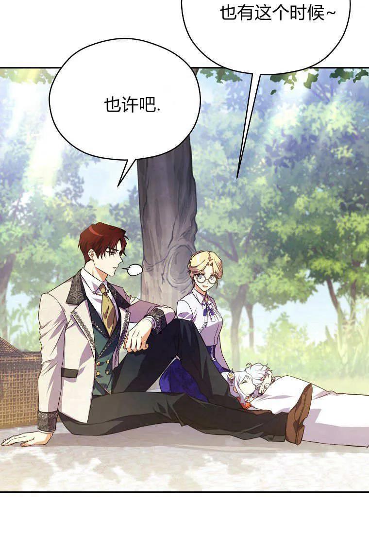《违背伦理的公爵家需要家庭教育》第08话 第29页