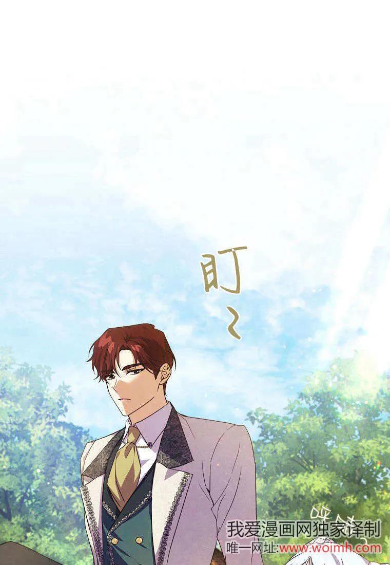 《违背伦理的公爵家需要家庭教育》第08话 第30页