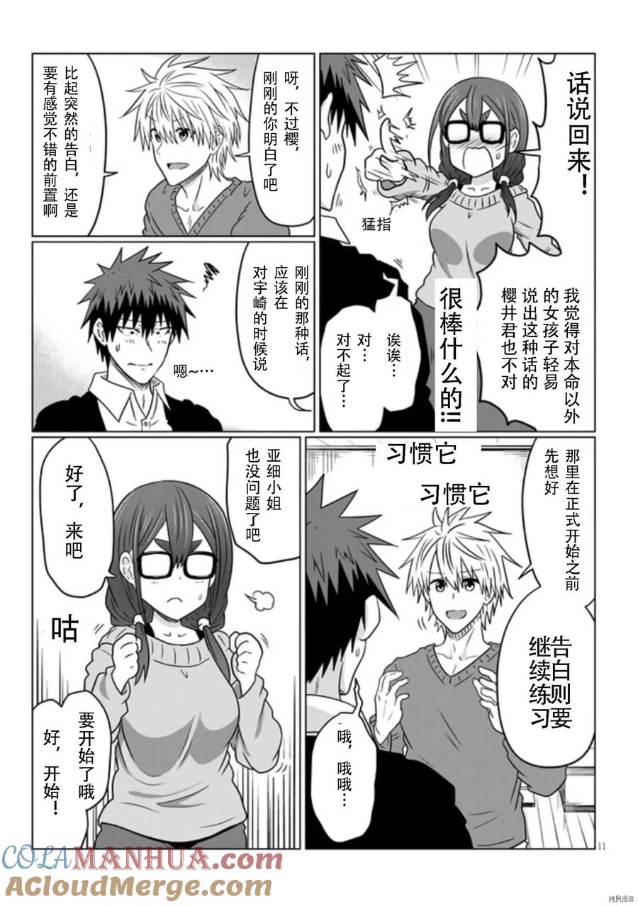 宇崎酱想要玩耍 第70话 第11页