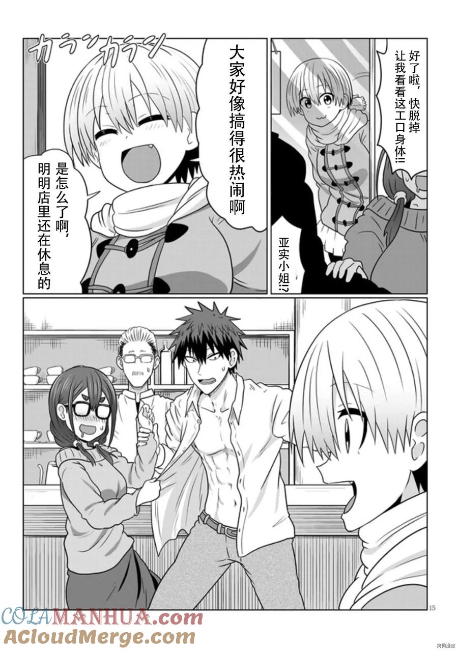 宇崎酱想要玩耍 第70话 第15页