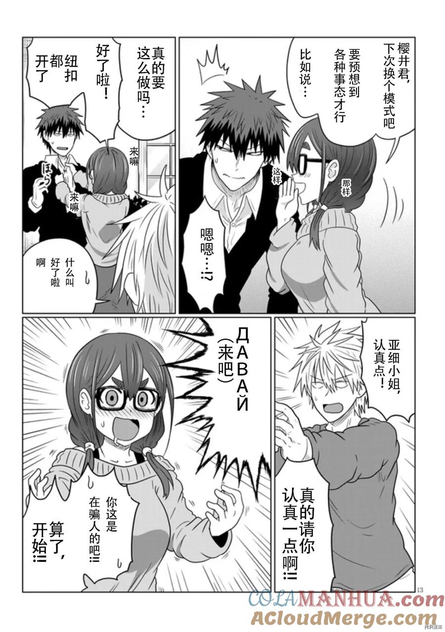 宇崎酱想要玩耍 第70话 第13页