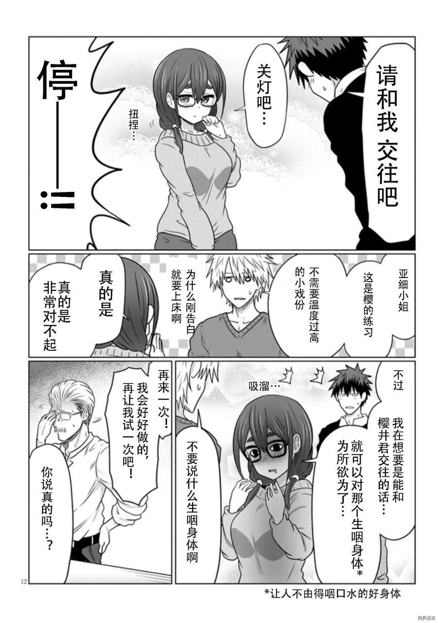 宇崎酱想要玩耍 第70话 第12页