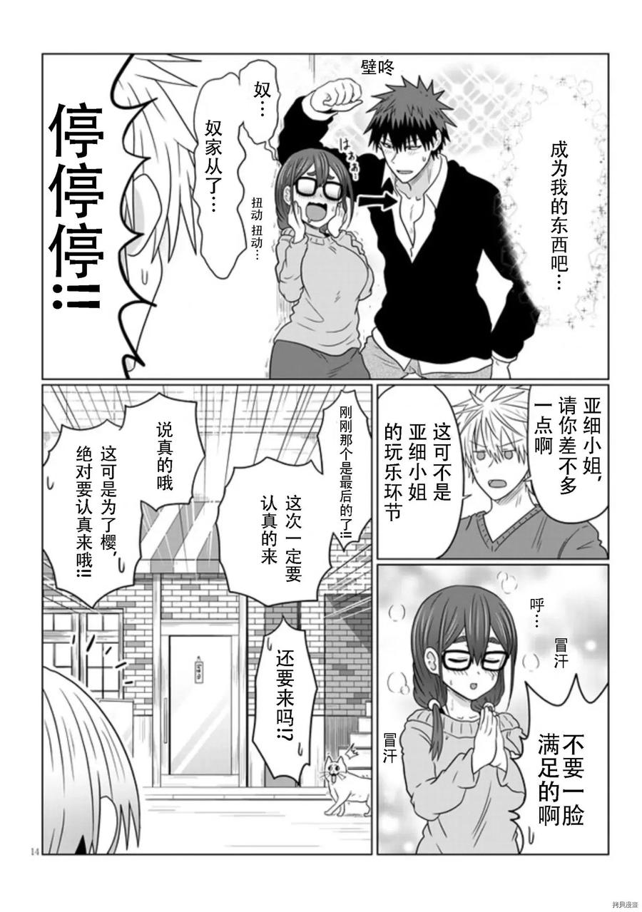 宇崎酱想要玩耍 第70话 第14页