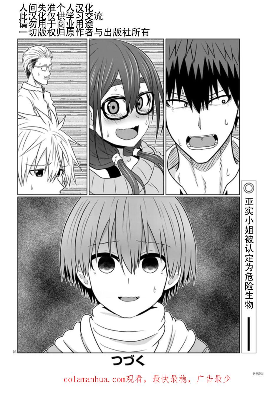 宇崎酱想要玩耍 第70话 第16页