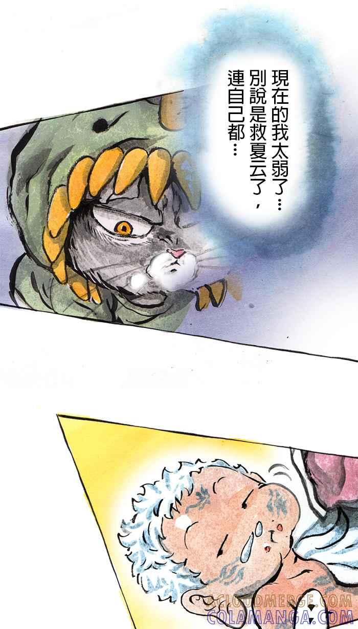 猫剑客 [第24话] 女孩、猫咪、小孩 第29页