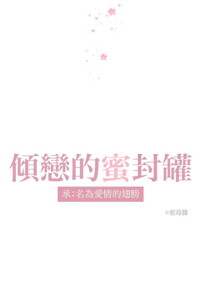 《倾恋的蜜封罐》069--❖幸福的副作用❖ 第9页