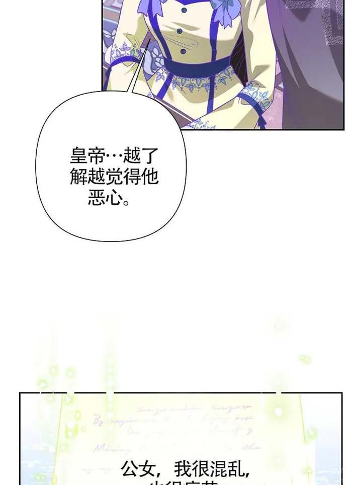 《恶女今天也很快乐 K》第117话 第20页