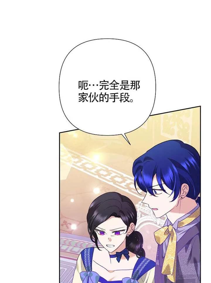 《恶女今天也很快乐 K》第117话 第19页