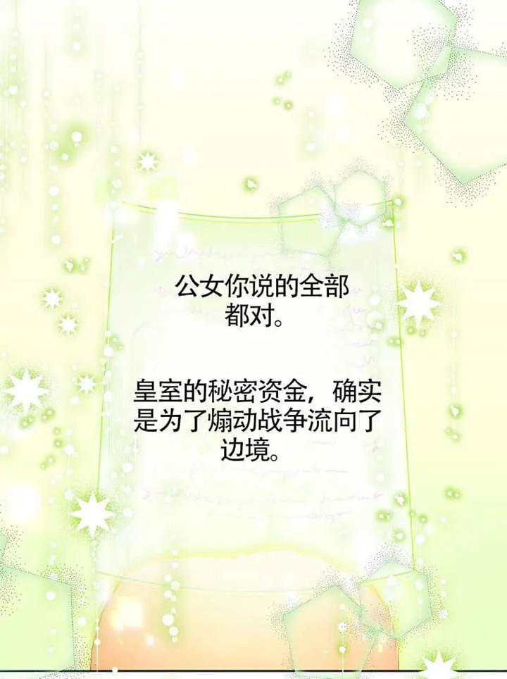 《恶女今天也很快乐 K》第117话 第14页