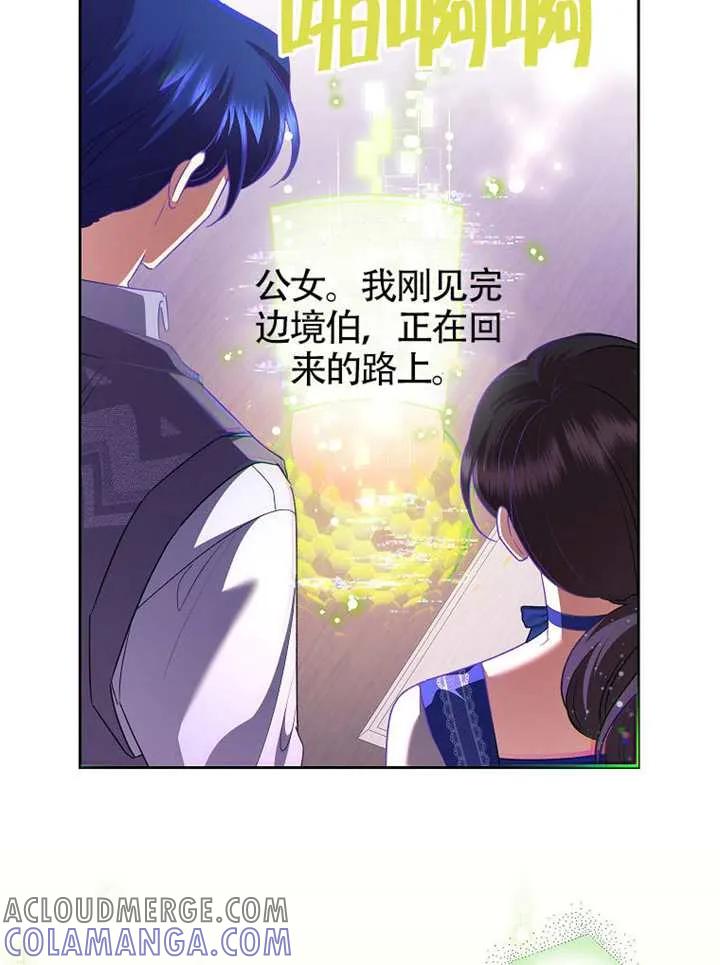 《恶女今天也很快乐 K》第117话 第13页