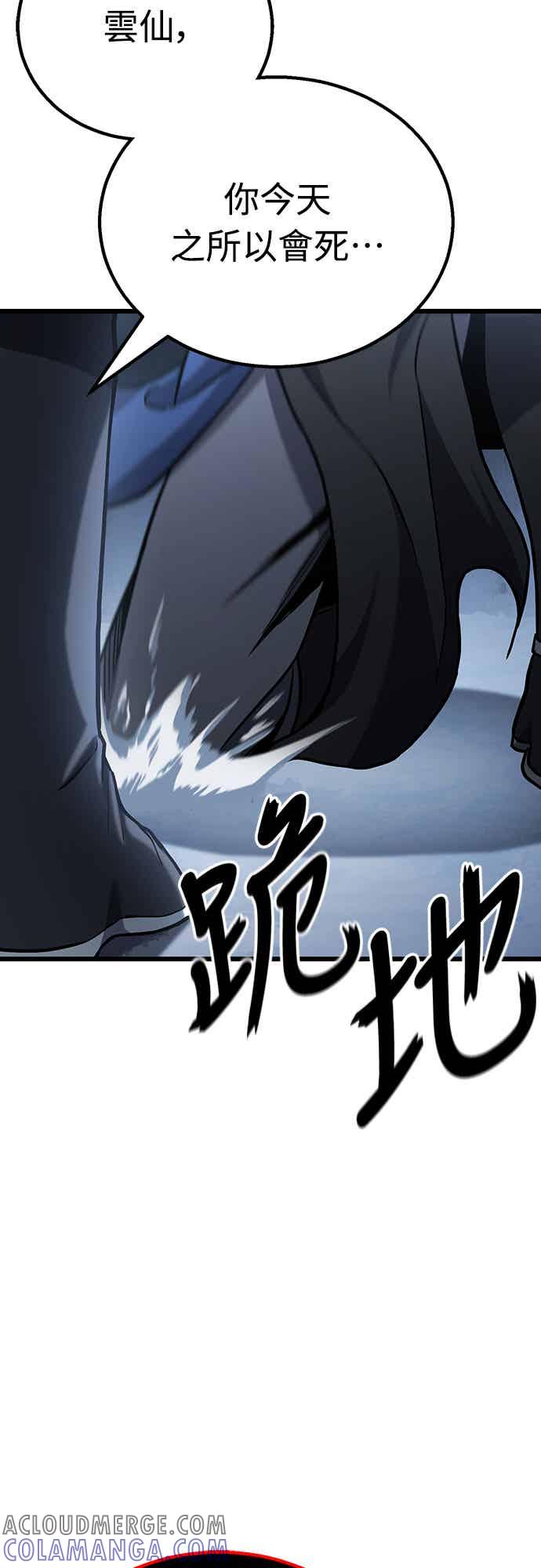《花无十日红》第23话 第67页