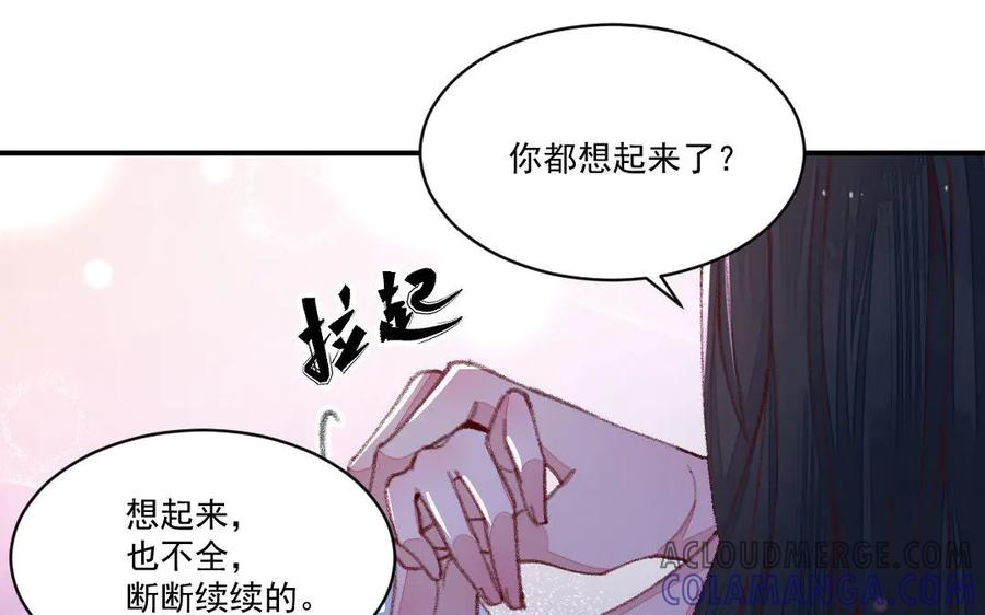 《妖孽双修么》第51话 喜欢是什么 第25页