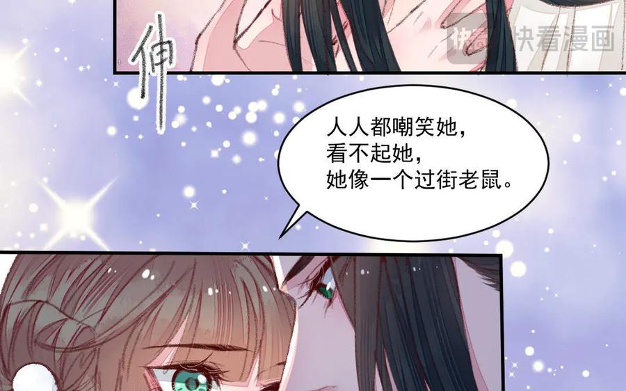 《妖孽双修么》第51话 喜欢是什么 第15页