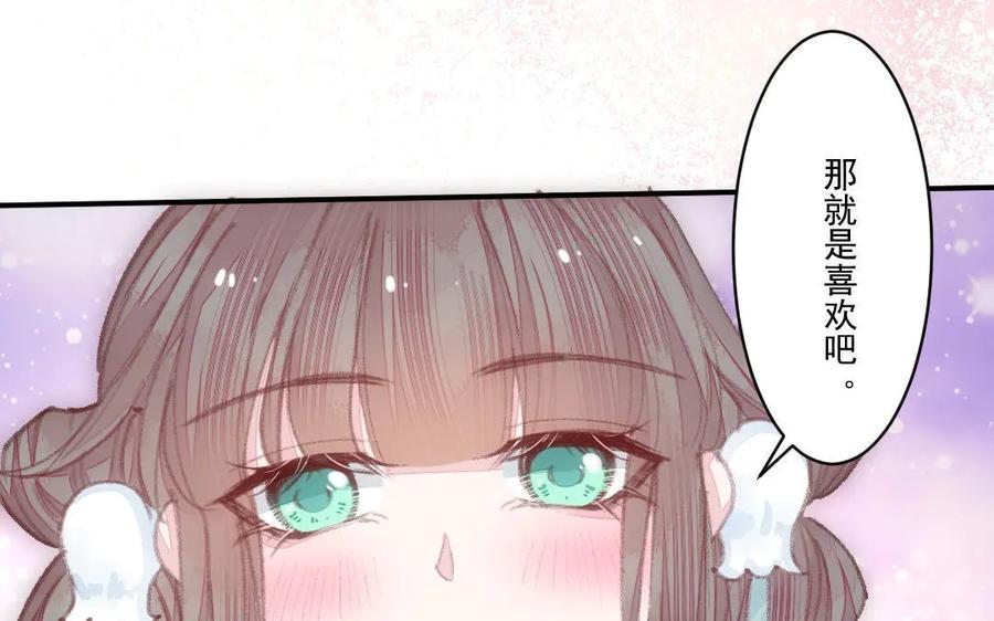 《妖孽双修么》第51话 喜欢是什么 第23页