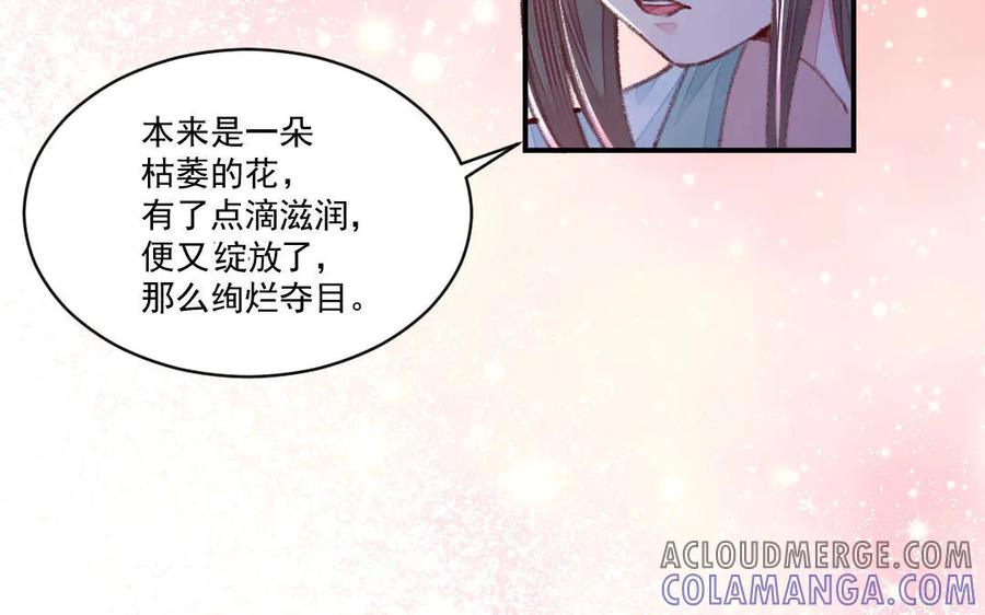《妖孽双修么》第51话 喜欢是什么 第22页