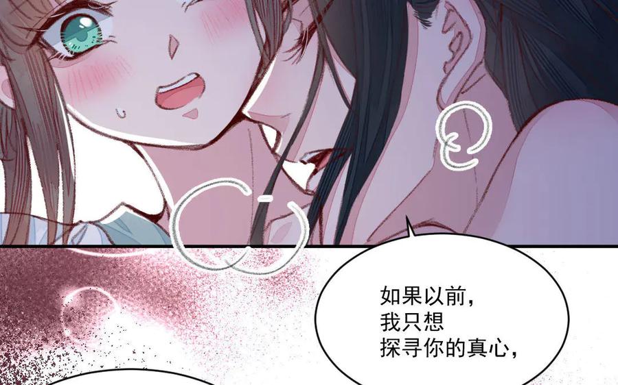 《妖孽双修么》第51话 喜欢是什么 第32页