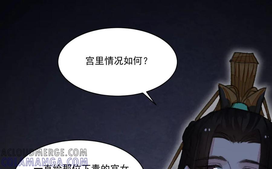 《妖孽双修么》第51话 喜欢是什么 第58页