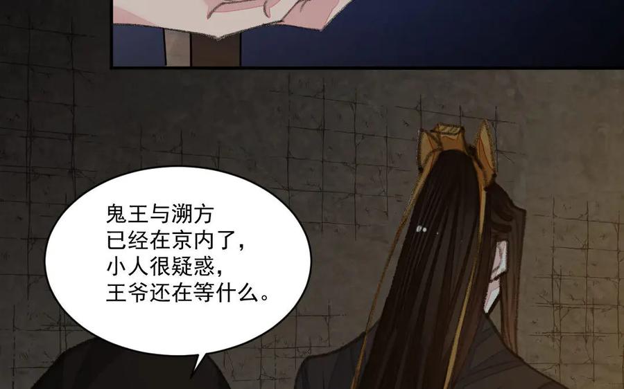 《妖孽双修么》第51话 喜欢是什么 第51页