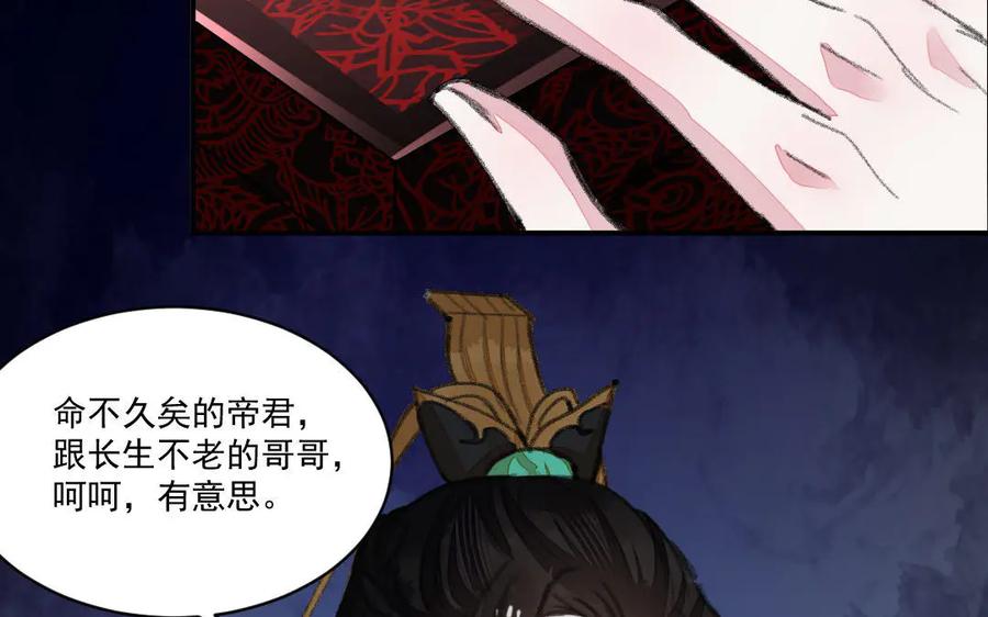 《妖孽双修么》第51话 喜欢是什么 第66页