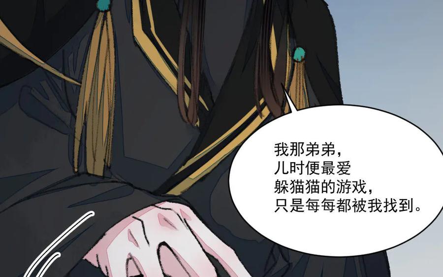 《妖孽双修么》第51话 喜欢是什么 第68页