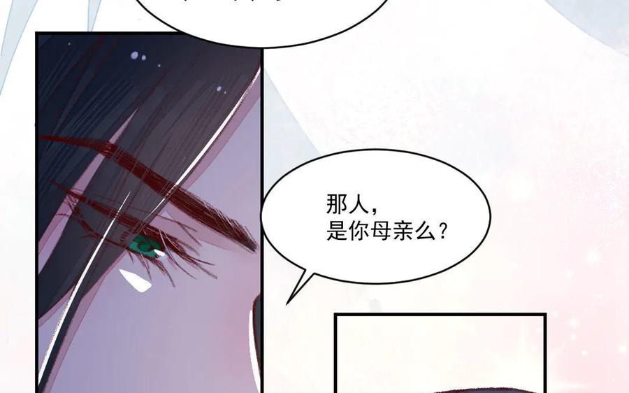 《妖孽双修么》第51话 喜欢是什么 第20页