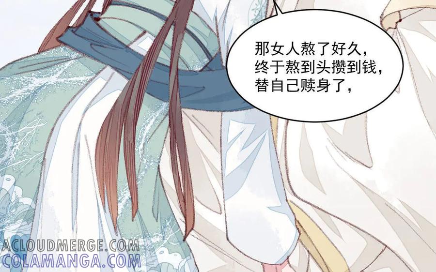 《妖孽双修么》第51话 喜欢是什么 第13页