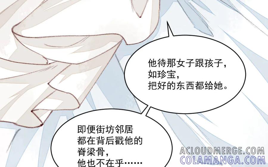 《妖孽双修么》第51话 喜欢是什么 第19页