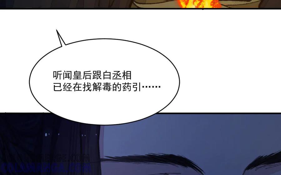 《妖孽双修么》第51话 喜欢是什么 第61页