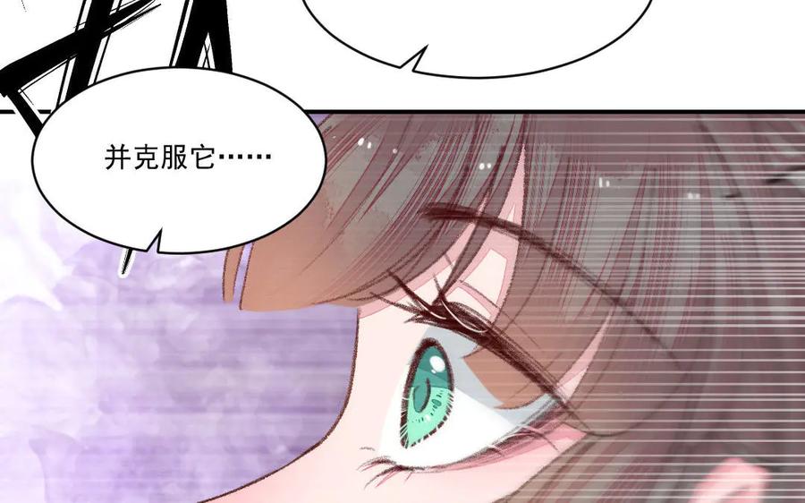 《妖孽双修么》第51话 喜欢是什么 第27页