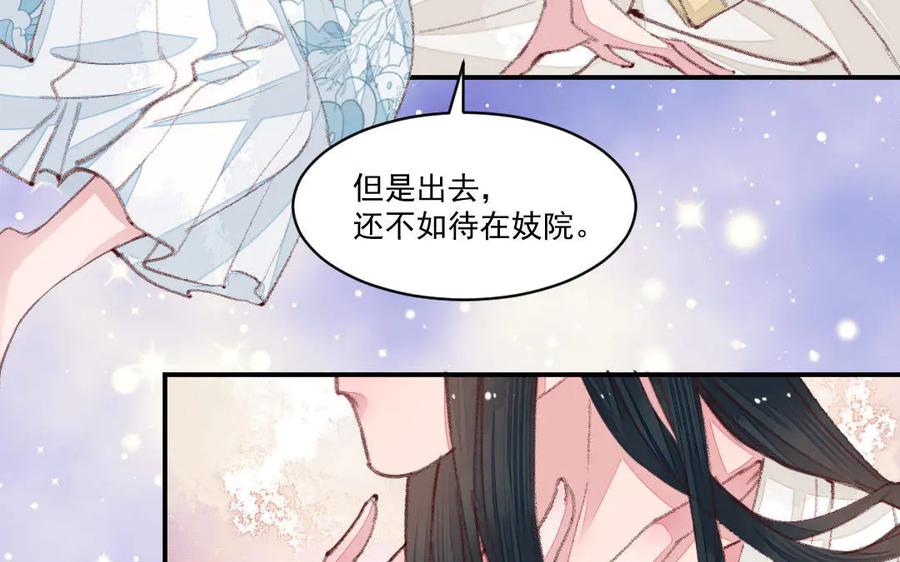 《妖孽双修么》第51话 喜欢是什么 第14页