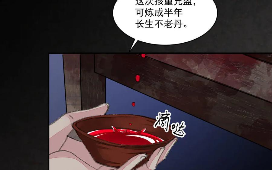 《妖孽双修么》第51话 喜欢是什么 第50页