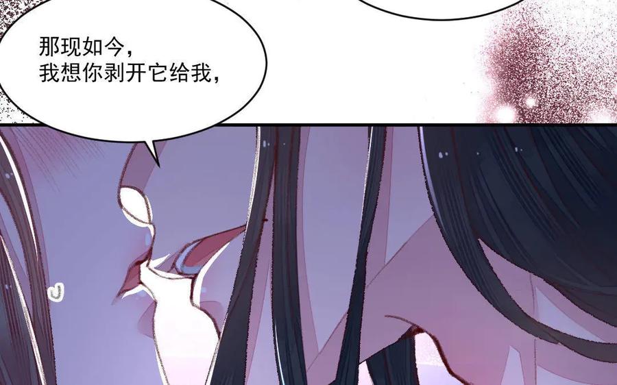 《妖孽双修么》第51话 喜欢是什么 第33页