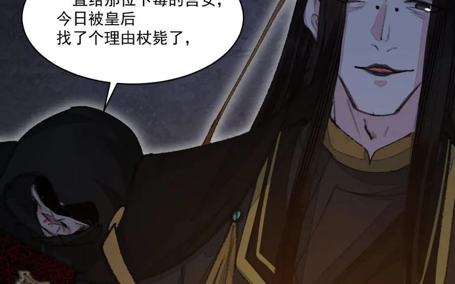 《妖孽双修么》第51话 喜欢是什么 第59页