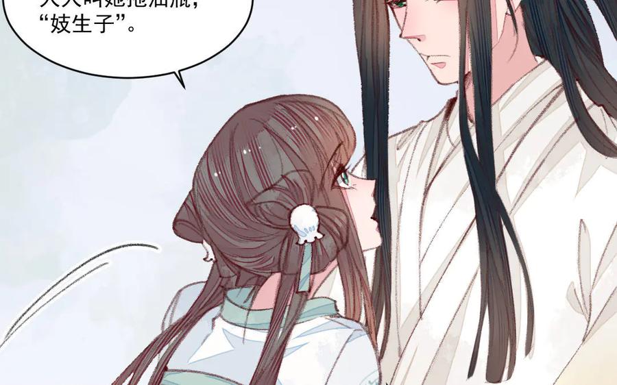《妖孽双修么》第51话 喜欢是什么 第12页