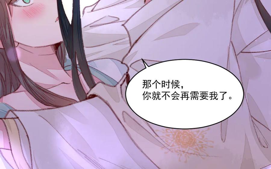 《妖孽双修么》第51话 喜欢是什么 第30页
