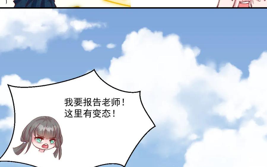 《妖孽双修么》番外 第95页