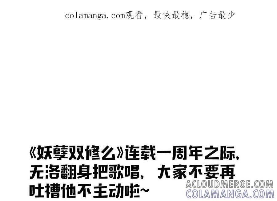 《妖孽双修么》番外 第1页