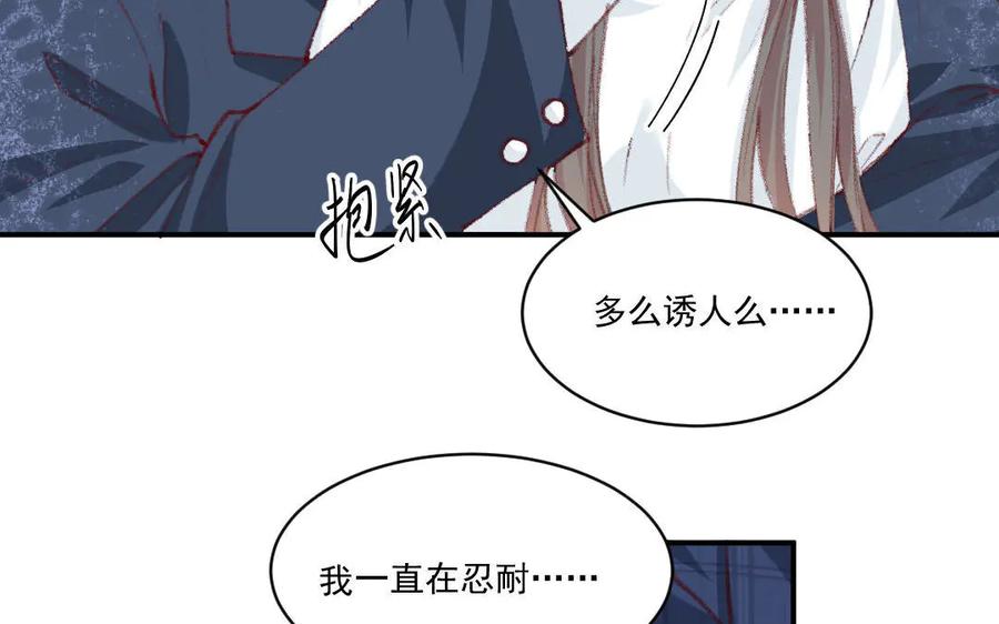 《妖孽双修么》番外 第78页