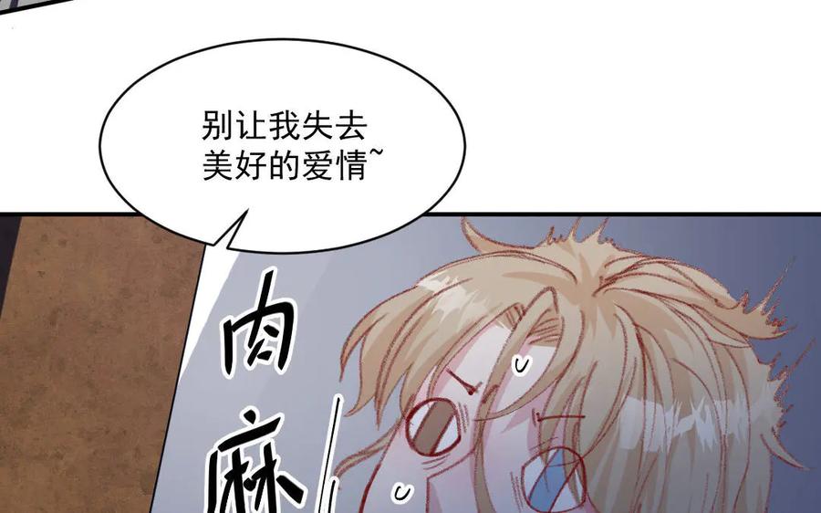 《妖孽双修么》番外 第26页