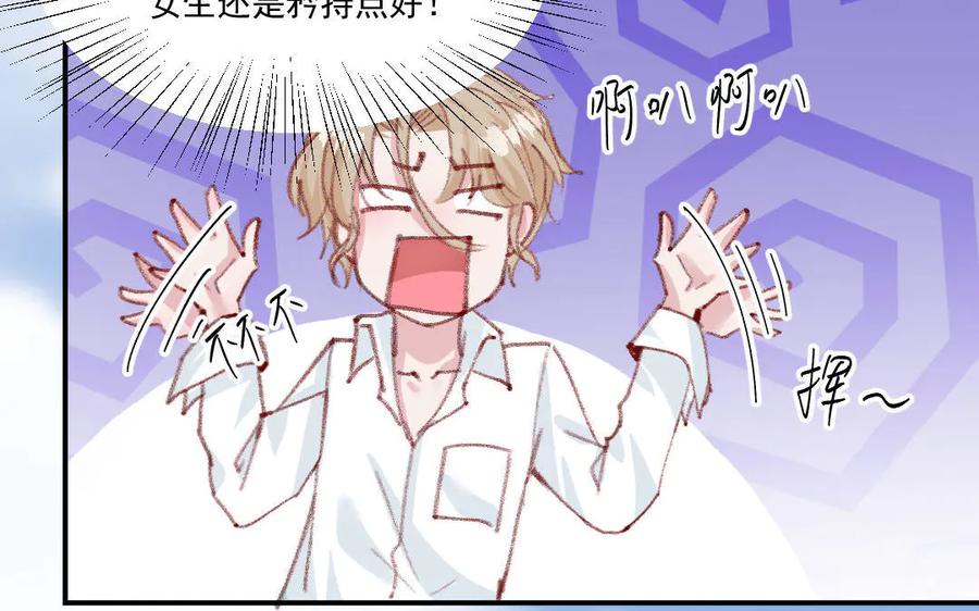《妖孽双修么》番外 第32页
